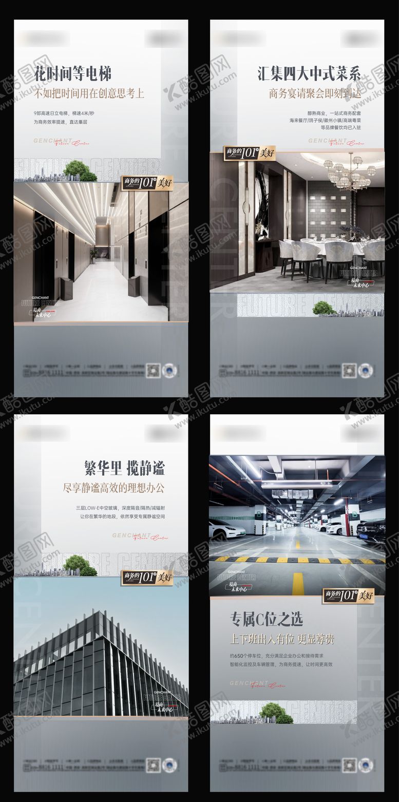 编号：92098806151923504933【酷图网】源文件下载-地产写字楼招商价值点系列海报 