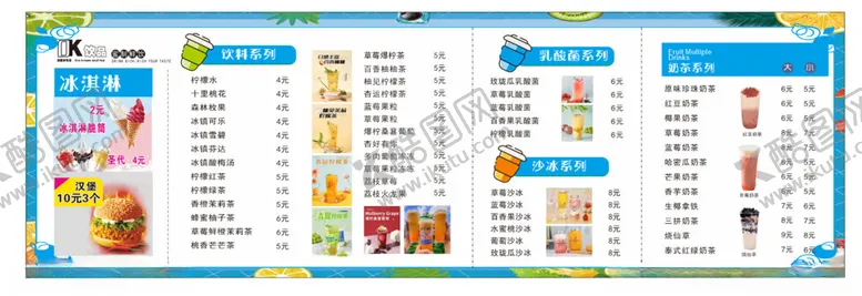 编号：92128302220409003582【酷图网】源文件下载-饮品价目表
