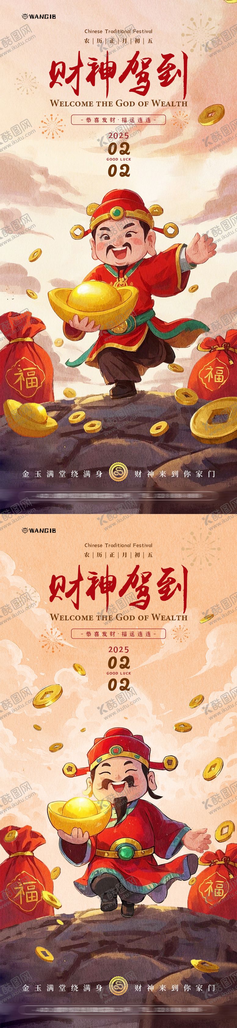 编号：83095701122315205633【酷图网】源文件下载-正月初五春节海报