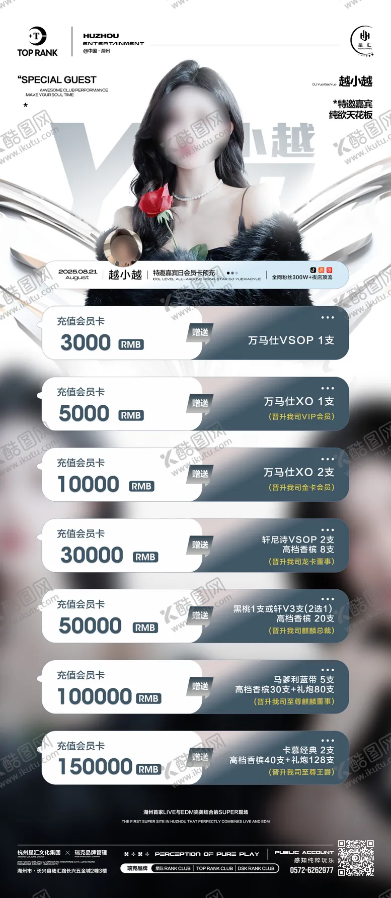 编号：92817710040411199588【酷图网】源文件下载-酒吧夜店嘉宾活动专属充值会员卡