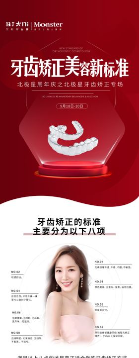 五一医美口腔牙齿长图