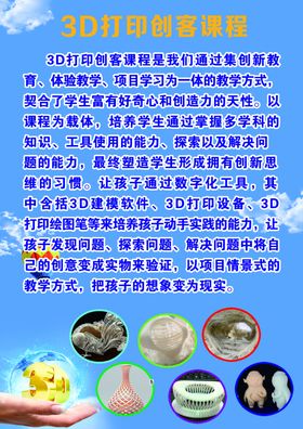 3D打印创客课程