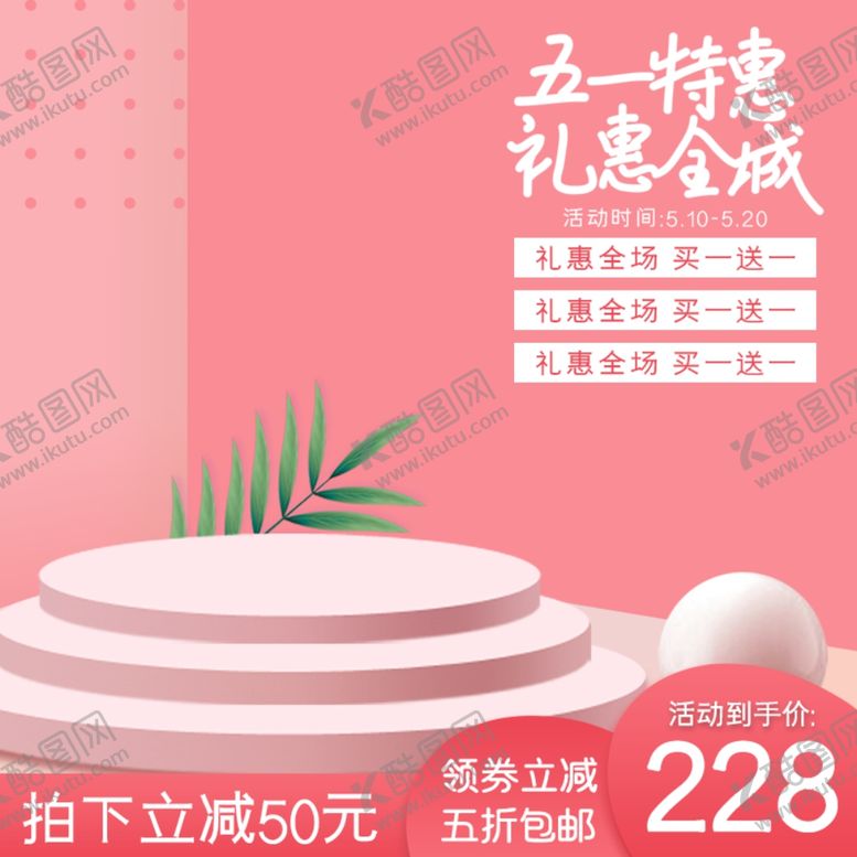 编号：46807007081059312421【酷图网】源文件下载-五一主图