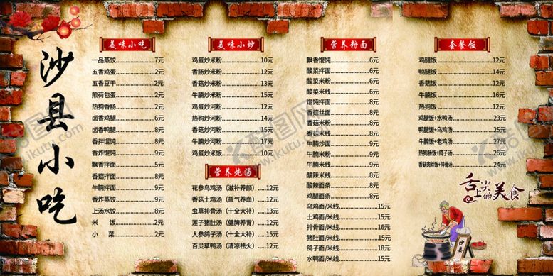 编号：11214010130117305233【酷图网】源文件下载-沙县小吃