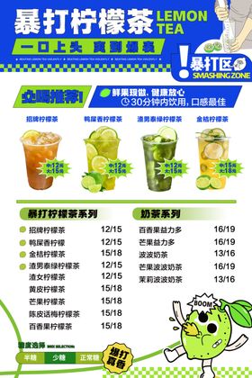 柠檬茶菜单