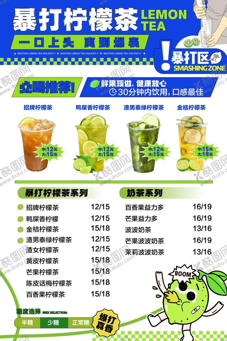 编号：11939705240231598335【酷图网】源文件下载-柠檬茶菜单