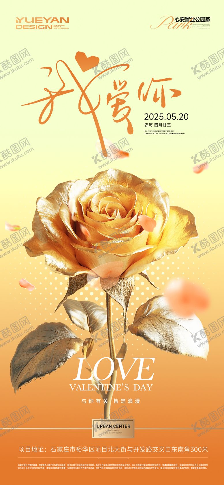 编号：14573105171603282784【酷图网】源文件下载-地产520我爱你海报