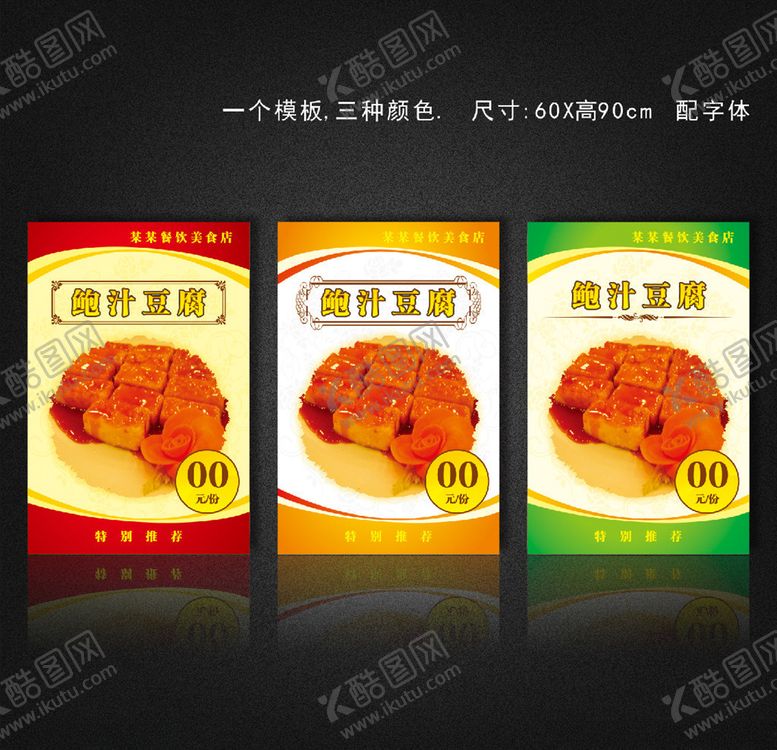 编号：84115309170009177318【酷图网】源文件下载-鲍汁豆腐
