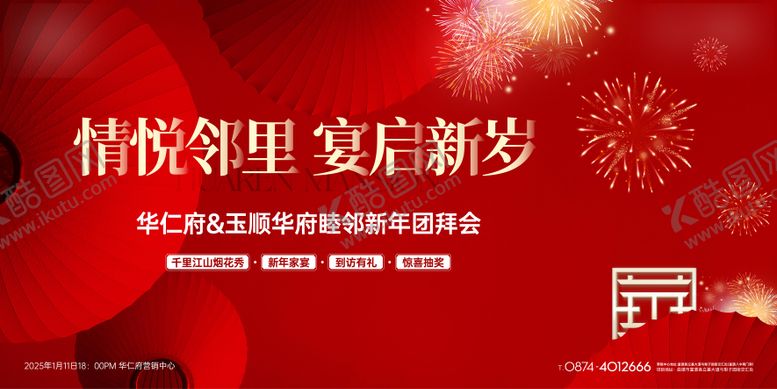 编号：23823201051420422799【酷图网】源文件下载-新春 