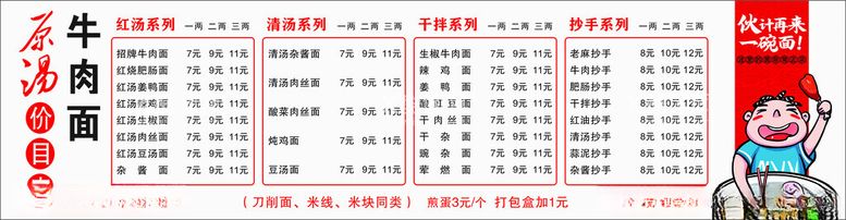 编号：81930312211401301900【酷图网】源文件下载-原汤牛肉面价格表