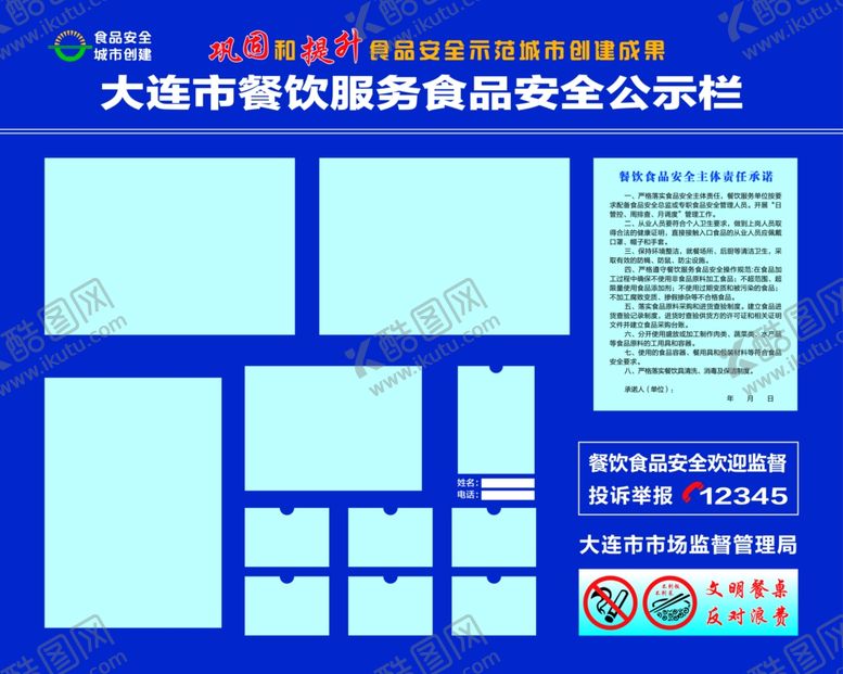 编号：37730802050422256516【酷图网】源文件下载-食品公示栏