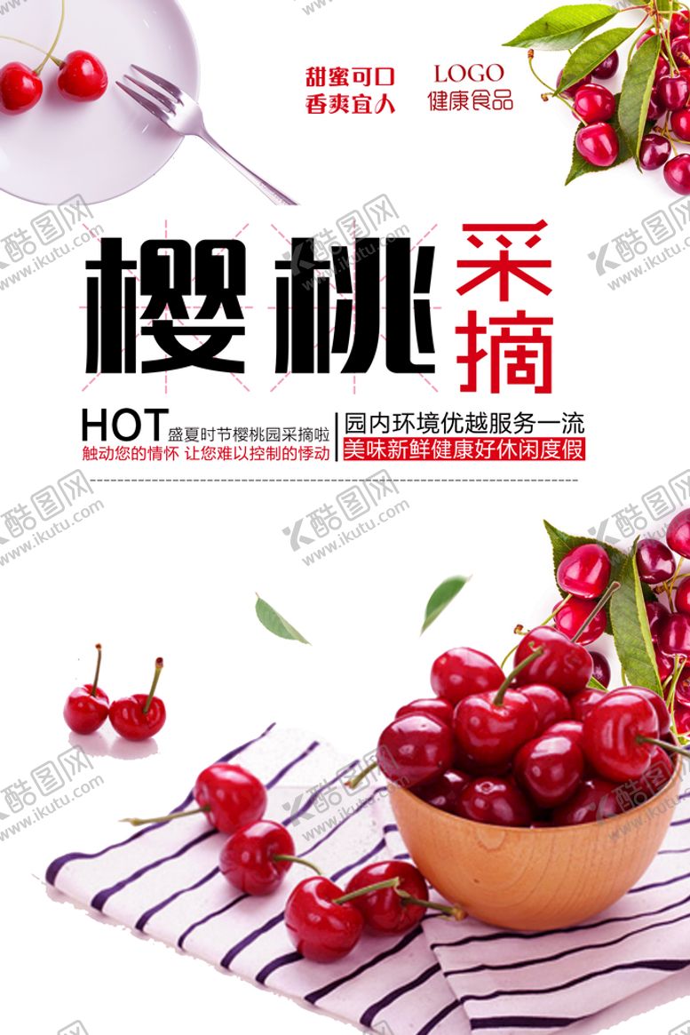 编号：47059310080734490278【酷图网】源文件下载-樱桃采摘