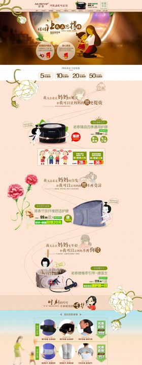 护腰产品母亲节电商首页