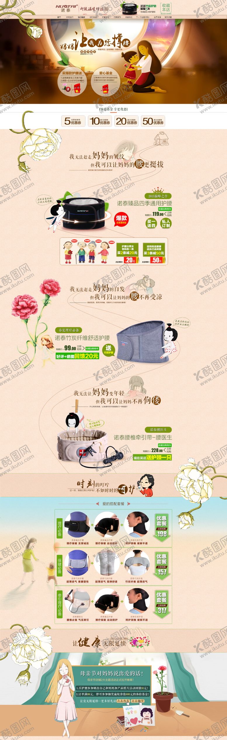 编号：29851505060207453560【酷图网】源文件下载-护腰产品母亲节电商首页