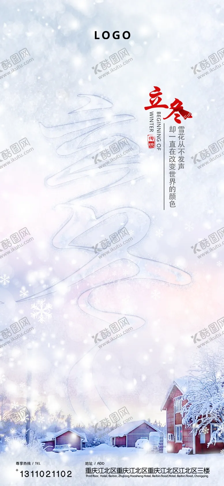 编号：38459004210802599547【酷图网】源文件下载-立冬