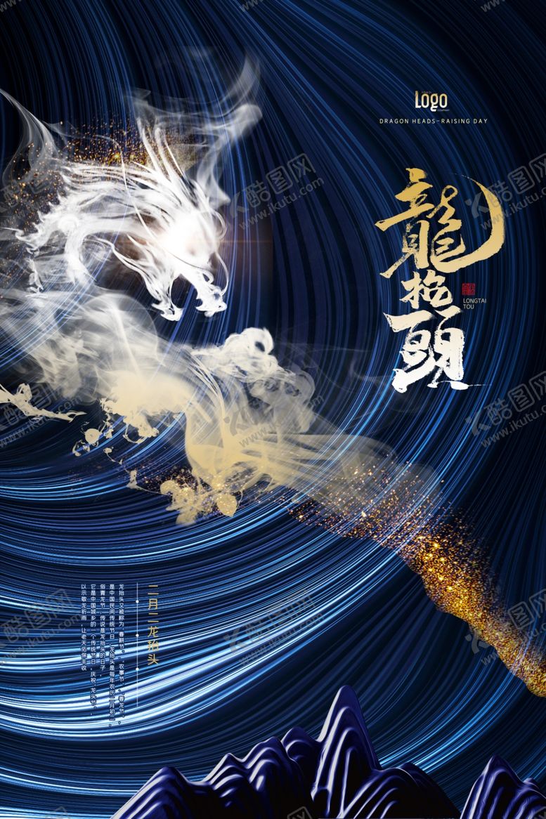 编号：68031510240035017400【酷图网】源文件下载-龙抬头