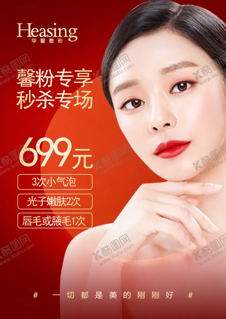 编号：50894904201847144724【酷图网】源文件下载-整形图
