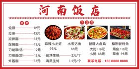 河南饭店菜单