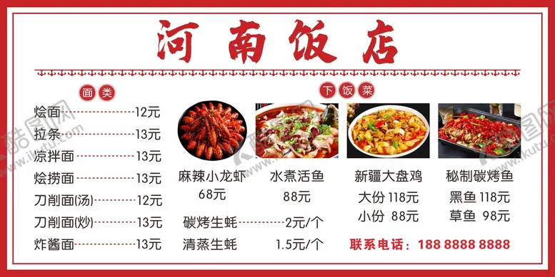 编号：59467002030251572581【酷图网】源文件下载-河南饭店菜单