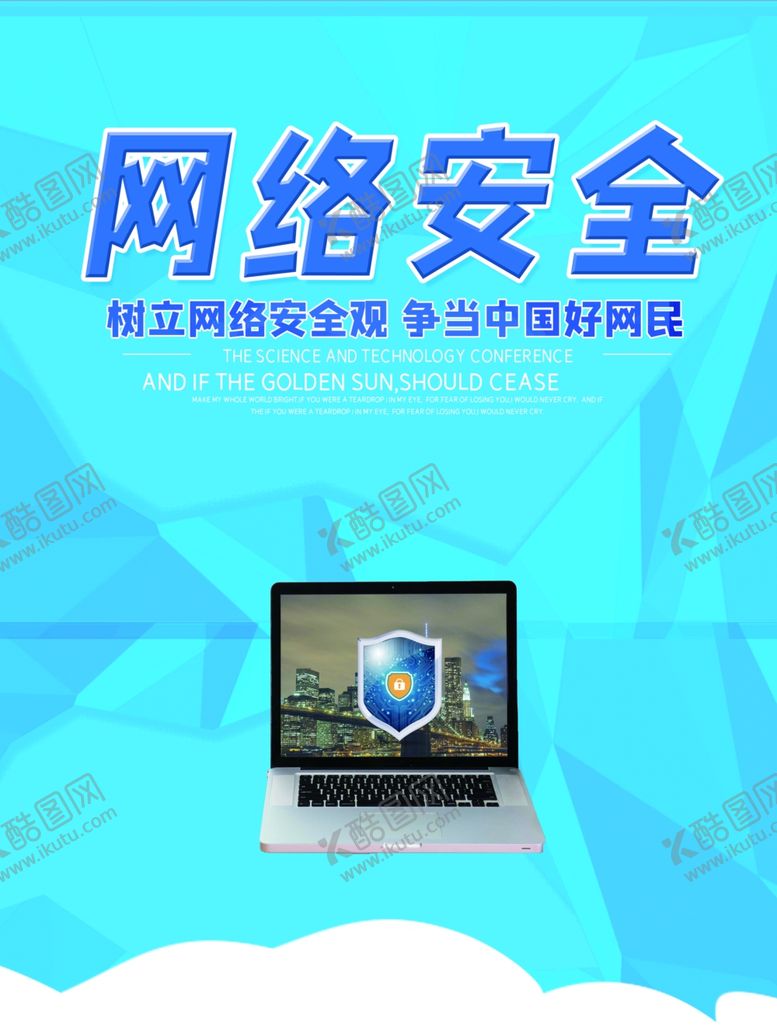 编号：45192010150537288639【酷图网】源文件下载-网络安全