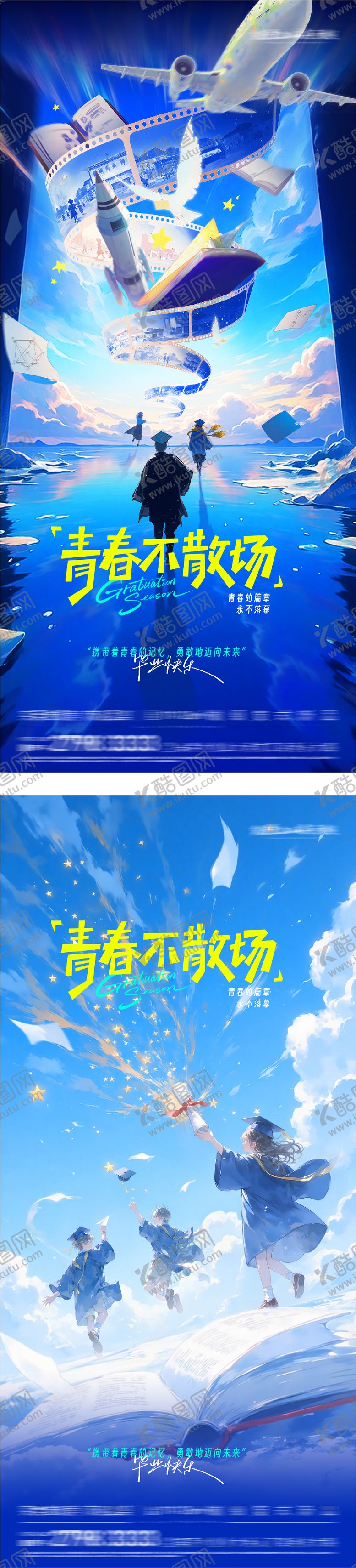 编号：71980706071923132057【酷图网】源文件下载-地产高考毕业季唯美系海报