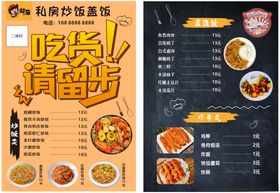 炒饭餐牌