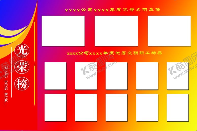 编号：38832004171717008849【酷图网】源文件下载-光荣榜
