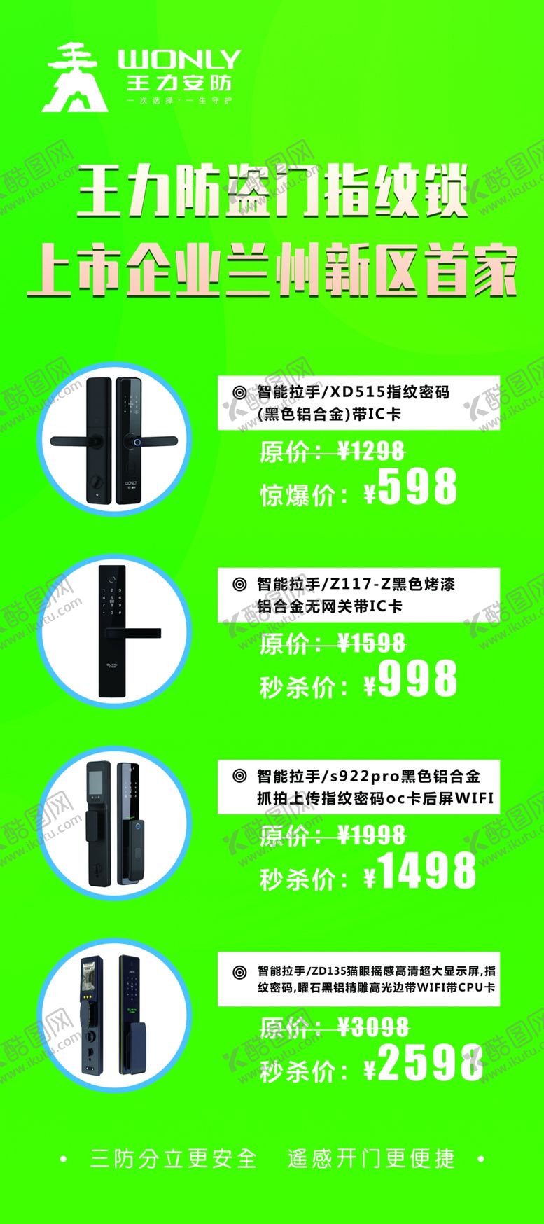 编号：95241501262005589761【酷图网】源文件下载-王力安防