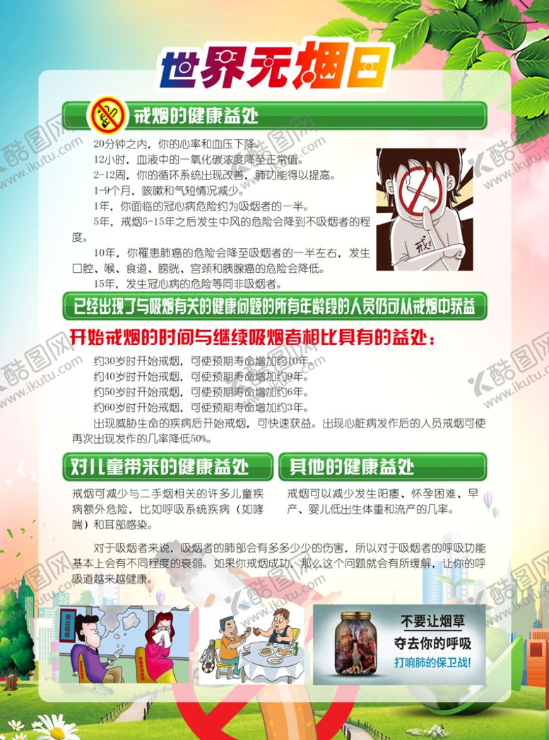 编号：81198111041131414386【酷图网】源文件下载-世界无烟日