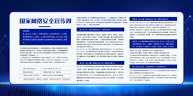 网络安全