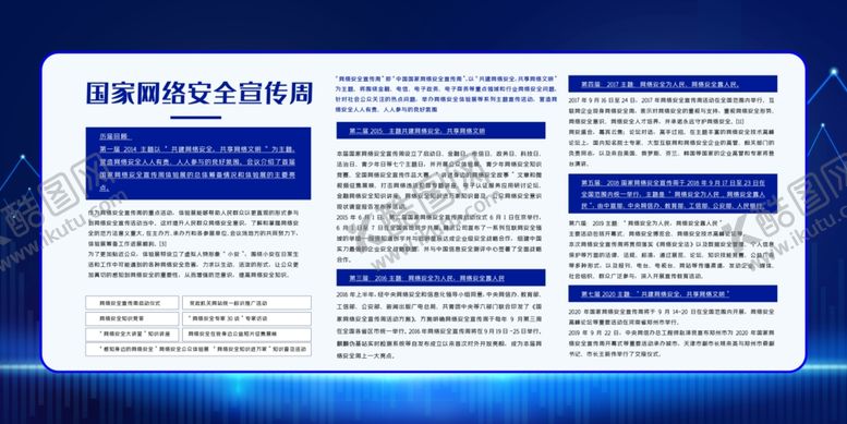 编号：37811007030705311294【酷图网】源文件下载-网络安全
