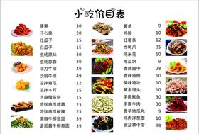 小吃菜单