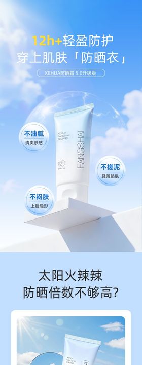 蓝白色简约防晒霜产品详情页