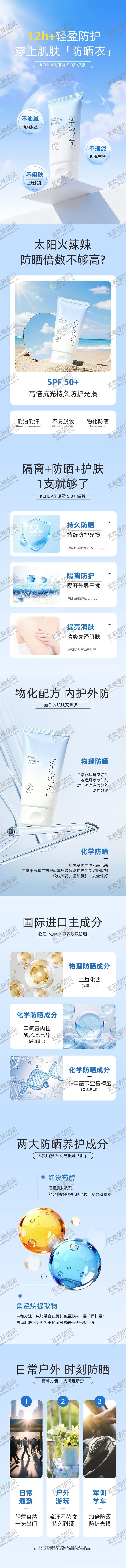 编号：44385304241906092062【酷图网】源文件下载-蓝白色简约防晒霜产品详情页