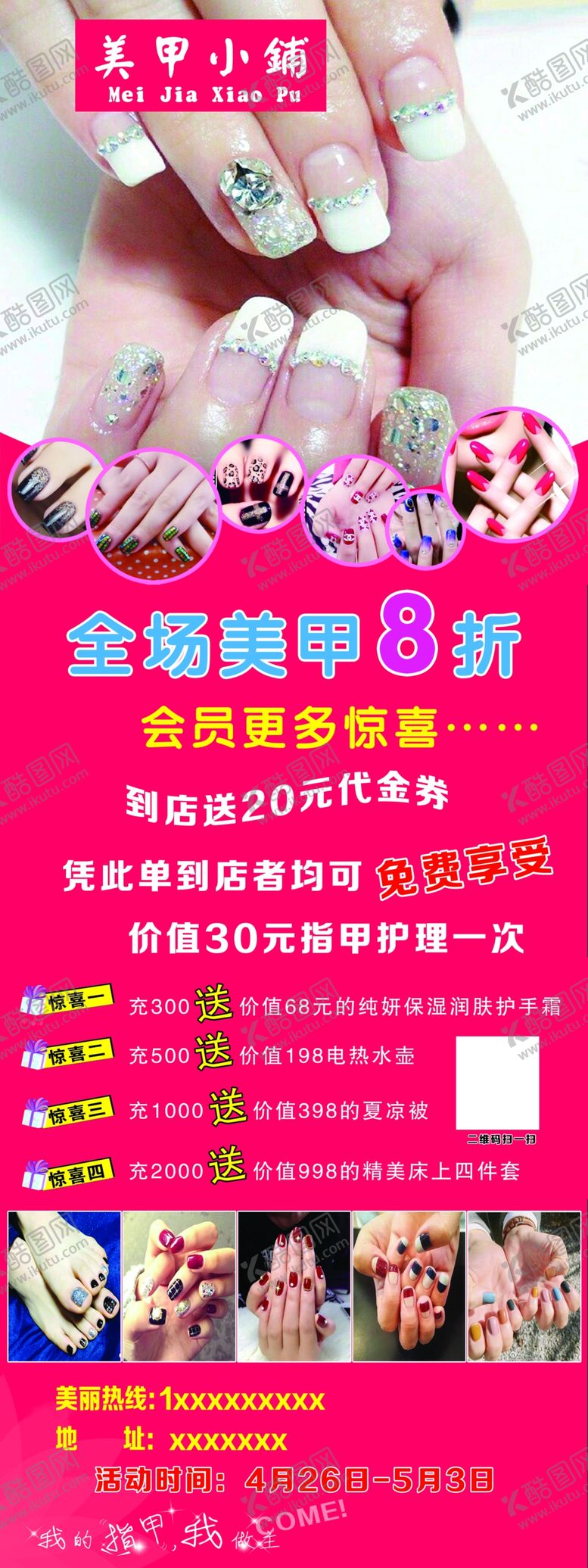 编号：87507710260634329049【酷图网】源文件下载-美甲