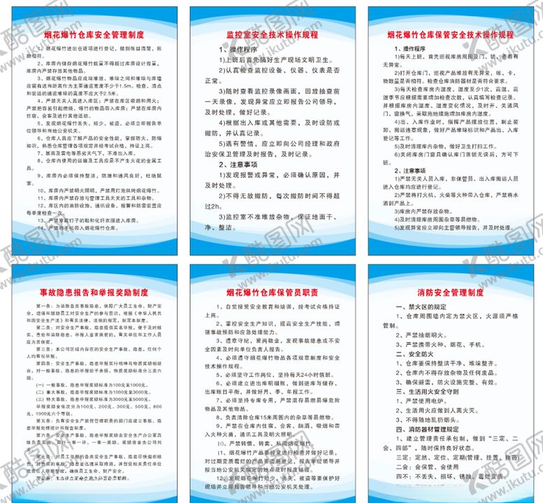 编号：48855107040906092611【酷图网】源文件下载-烟花爆竹安全管理制度