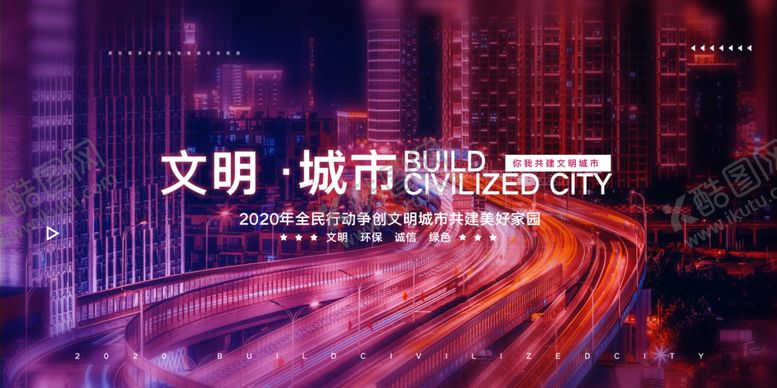 编号：14836807092314245320【酷图网】源文件下载-文明城市