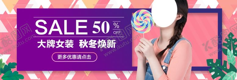 编号：27138505111841587068【酷图网】源文件下载-秋季新品