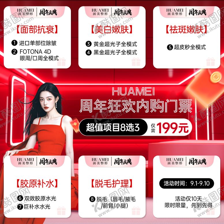 编号：66847812042349508249【酷图网】源文件下载-周年庆活动图