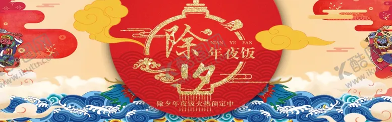 编号：22066806161112516993【酷图网】源文件下载-除夕