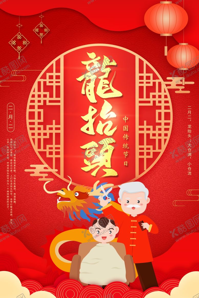 编号：69711510250703002674【酷图网】源文件下载-龙抬头