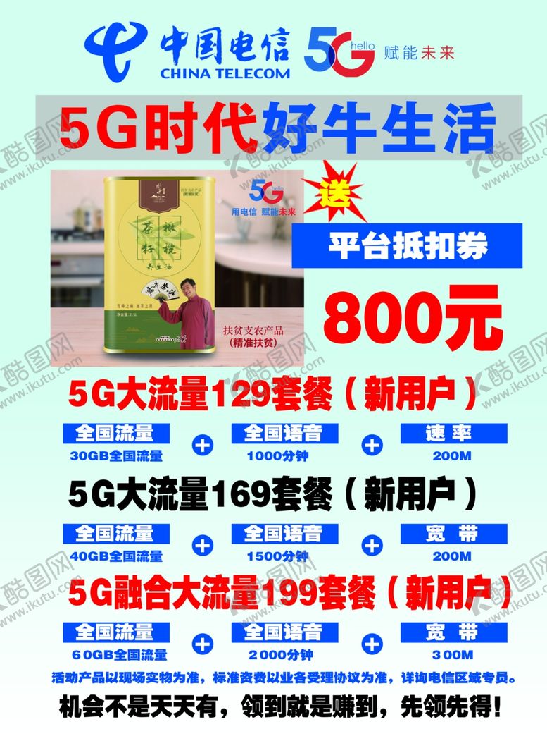 编号：74149010242048538601【酷图网】源文件下载-电信