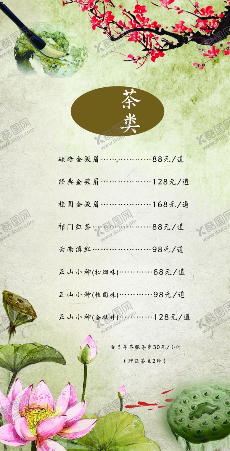 编号：31070605080119358188【酷图网】源文件下载-菜单