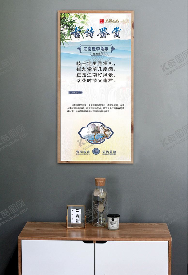 编号：96304310211047137622【酷图网】源文件下载-古诗鉴赏江南逢李龟年