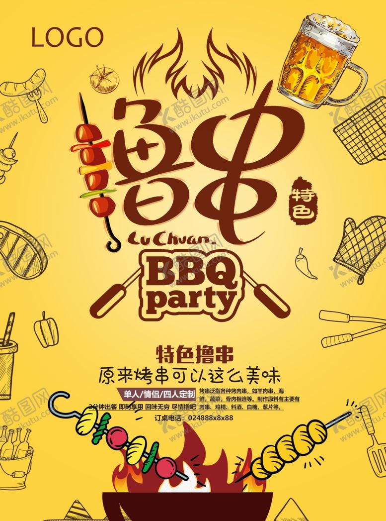 编号：37052301121945182199【酷图网】源文件下载-撸串