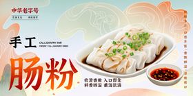 手工制作美味肠粉