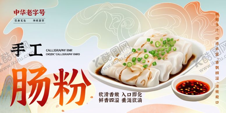 编号：28091411021730575093【酷图网】源文件下载-手工制作美味肠粉