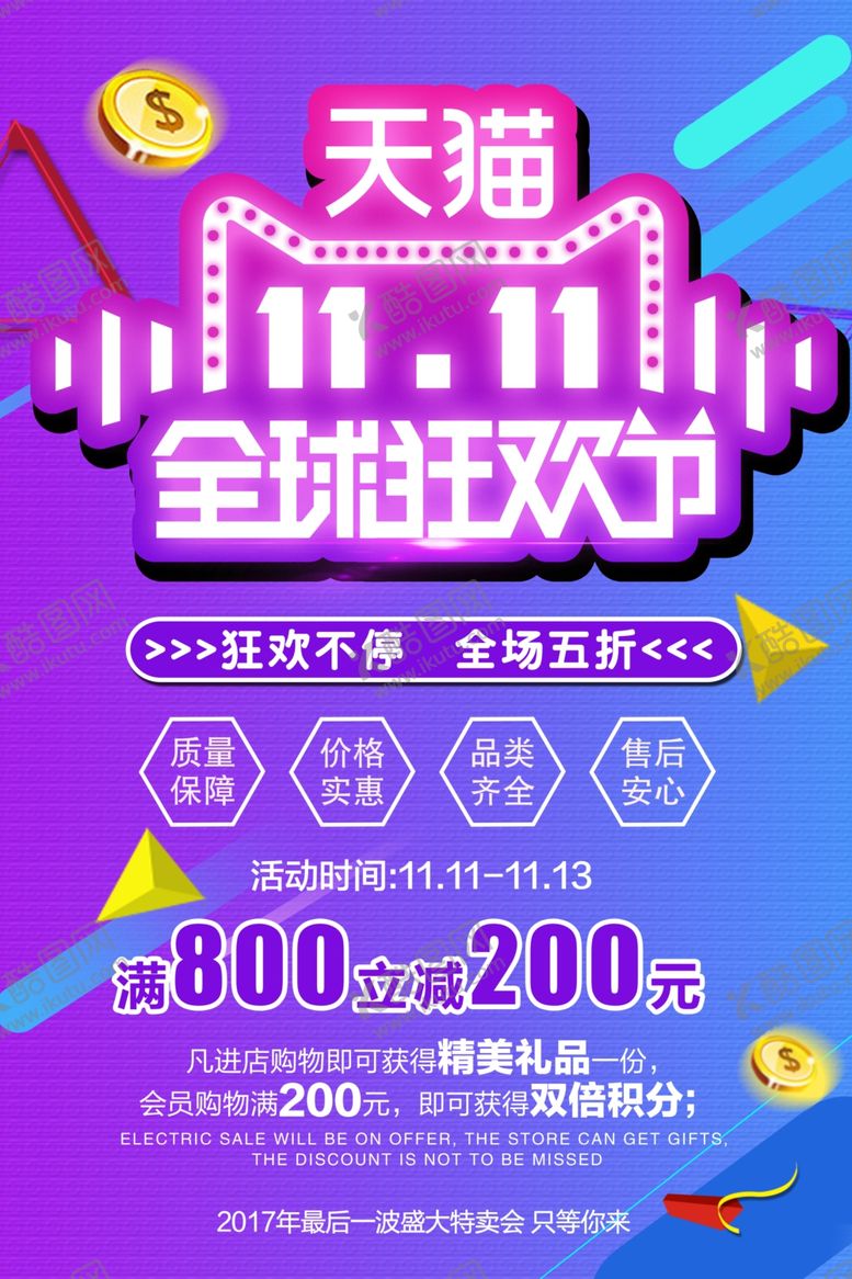 编号：68089605070027002818【酷图网】源文件下载-双11海报