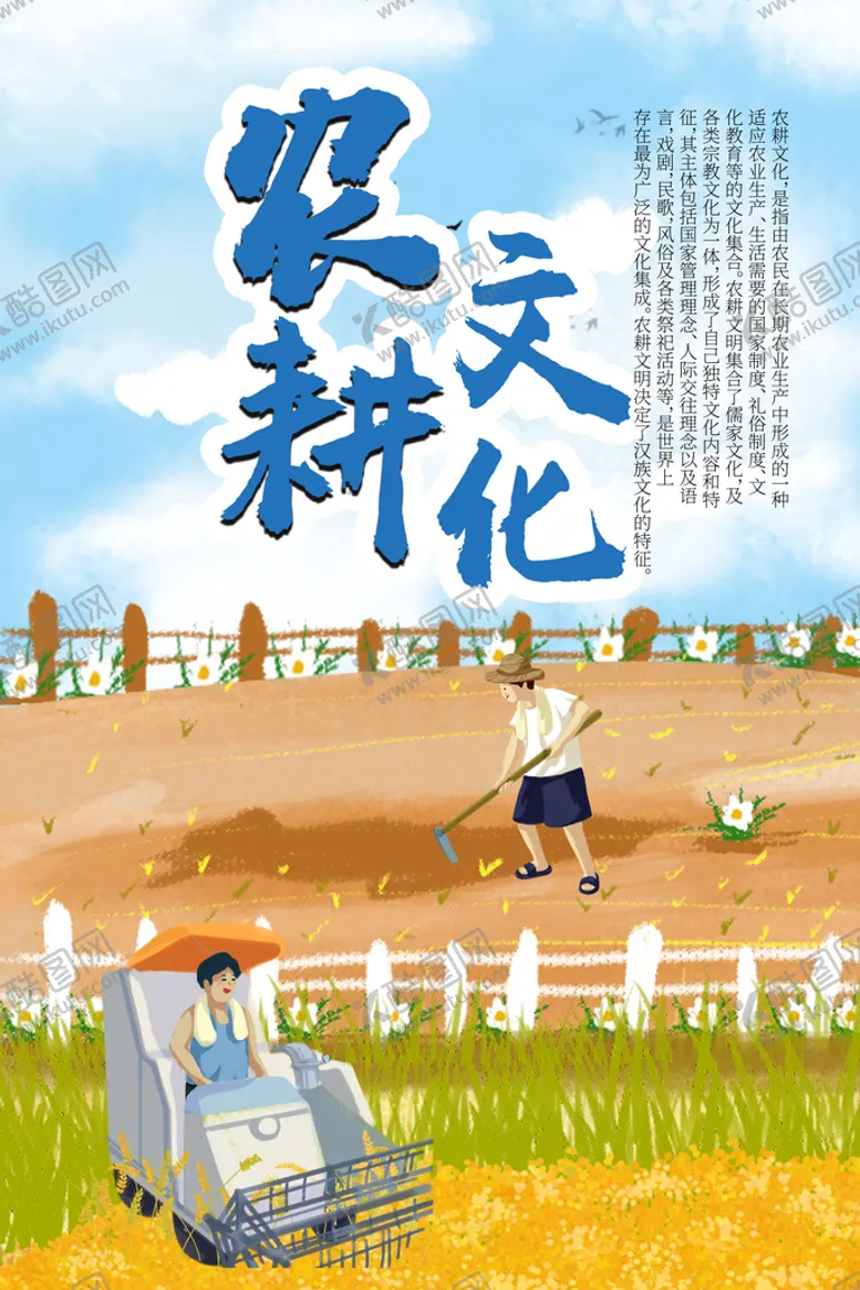 编号：23751410120823201085【酷图网】源文件下载-农耕