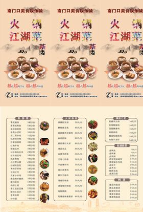 火锅三折页菜单重庆麻辣